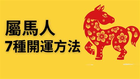 屬馬幸運數字2023|【屬馬2023生肖運勢】運勢吉中帶凶，是非多人氣。